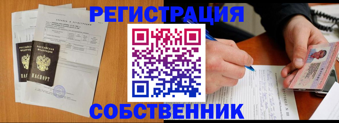 временная регистрация для всех в Рославле