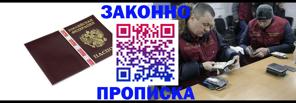 прописка от собственника в Рославле